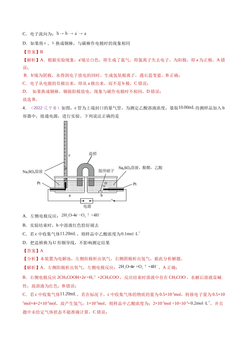 专题12 电解池 金属的腐蚀与防腐(全国通用)(解析版).docx_第3页