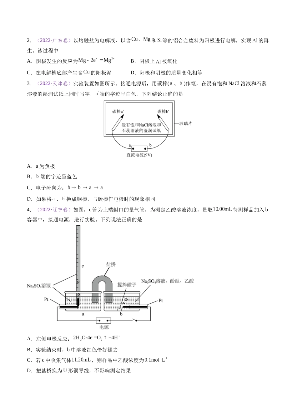 专题12 电解池 金属的腐蚀与防腐(全国通用)(原卷版).docx_第2页