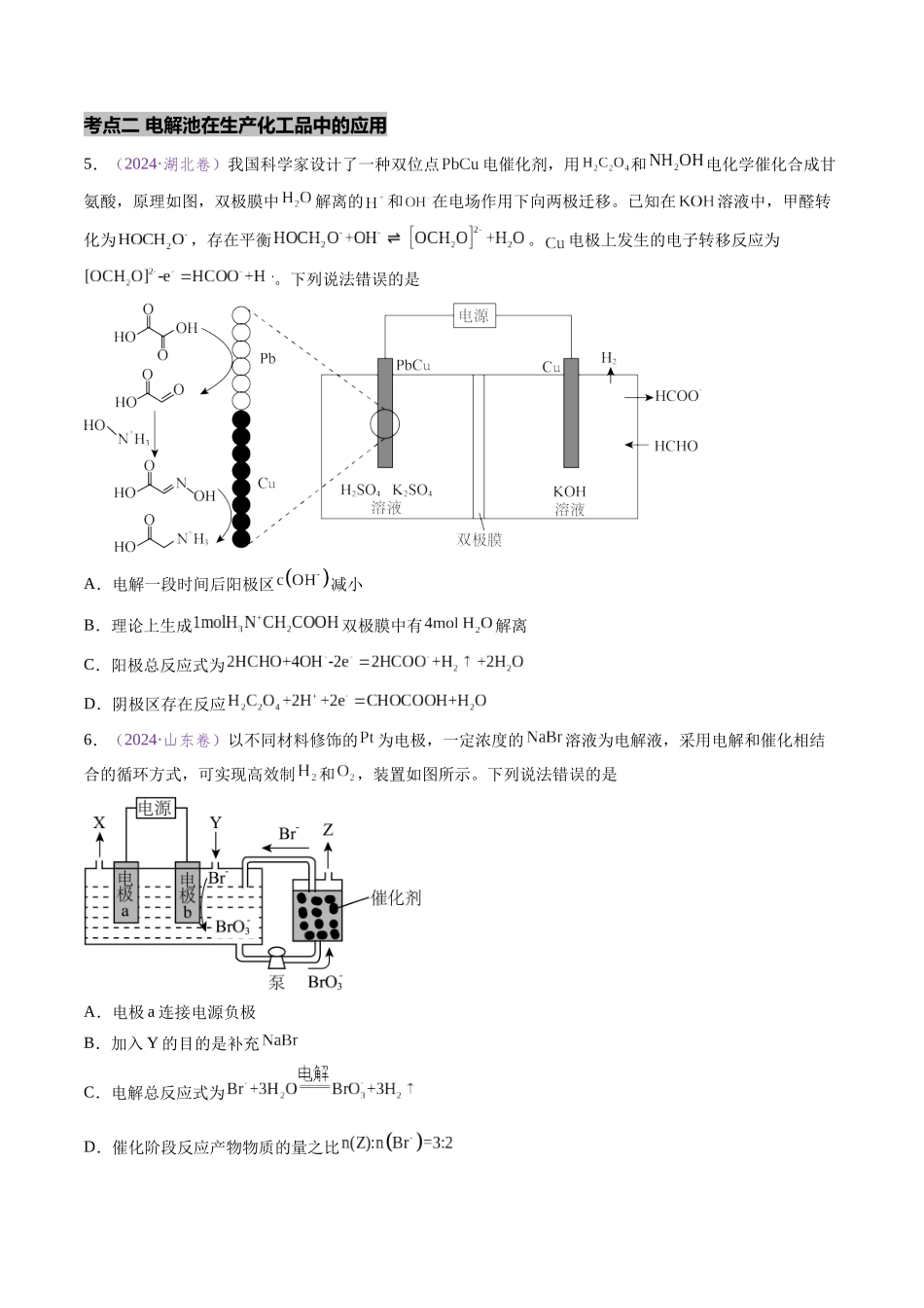 专题12 电解池 金属的腐蚀与防腐(全国通用)(原卷版).docx_第3页