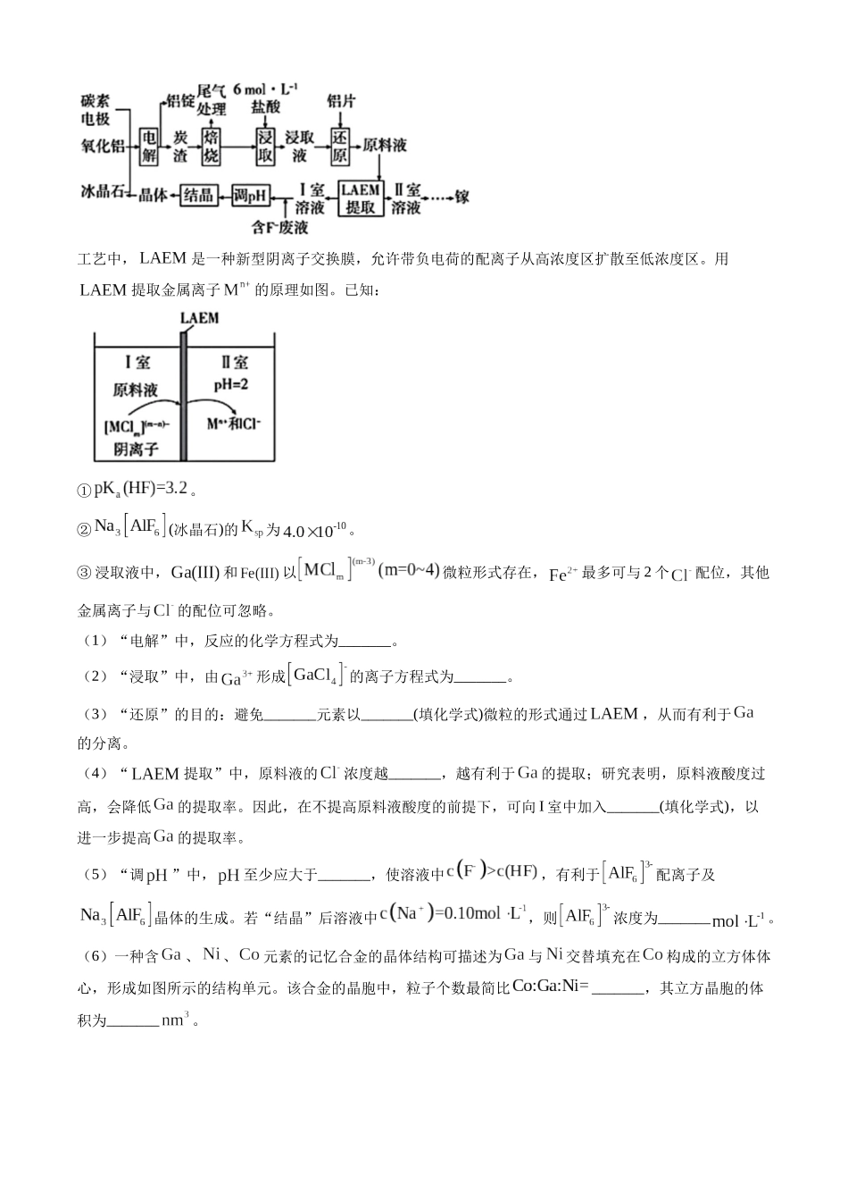 专题12 工艺流程综合题(全国通用)(解析版).docx_第2页