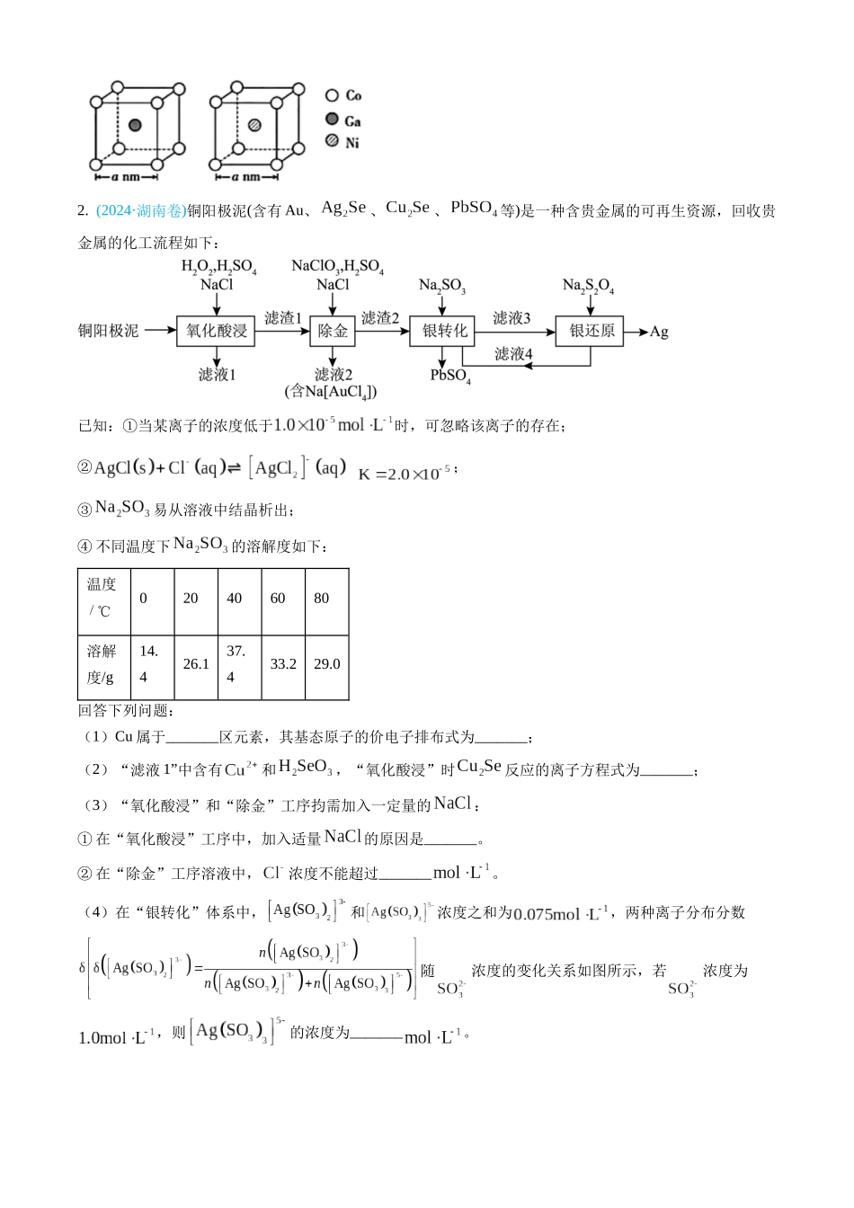 专题12 工艺流程综合题(全国通用)(原卷版).docx_第3页