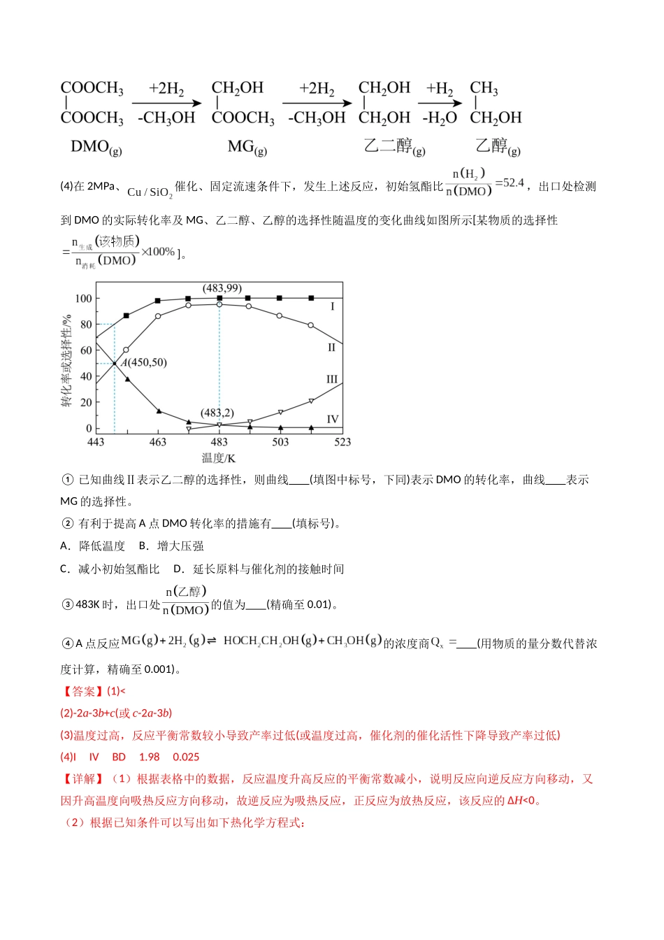 专题12 化学反应原理综合题(教师版).docx_第2页