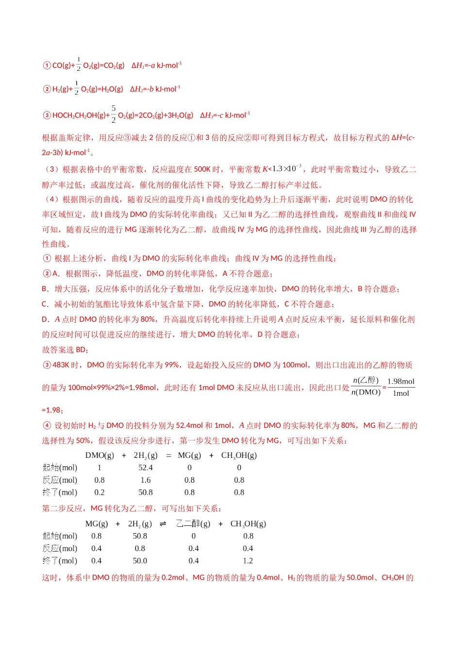 专题12 化学反应原理综合题(教师版).docx_第3页
