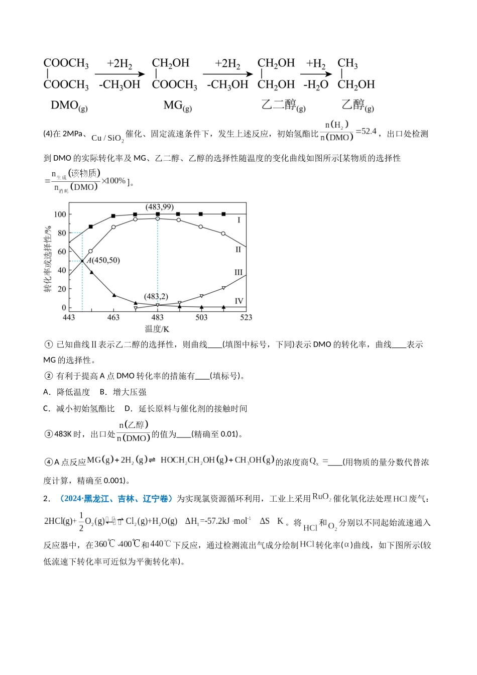 专题12 化学反应原理综合题(学生版).docx_第2页