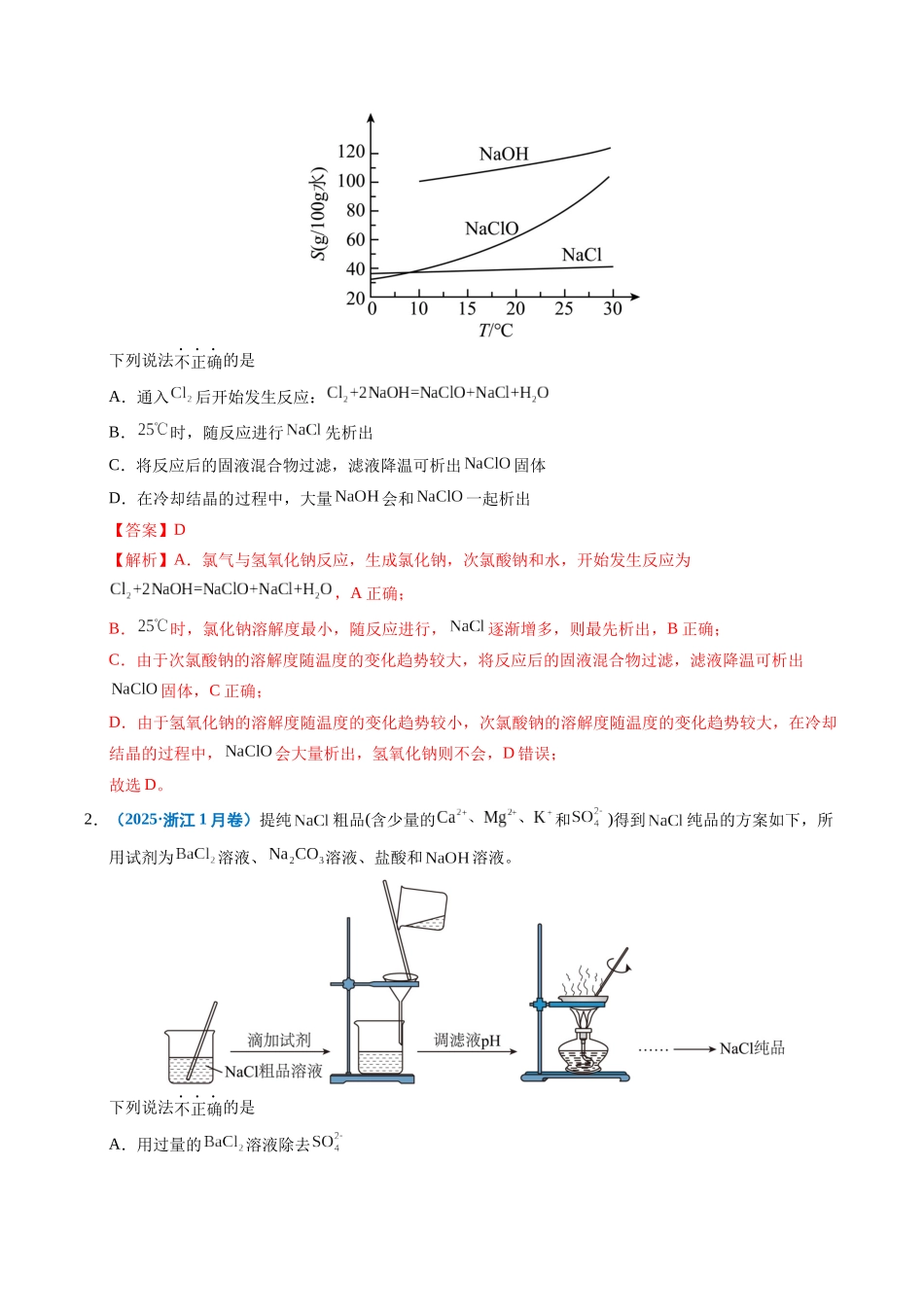专题12 实验方案的设计与评价(教师版).docx_第2页