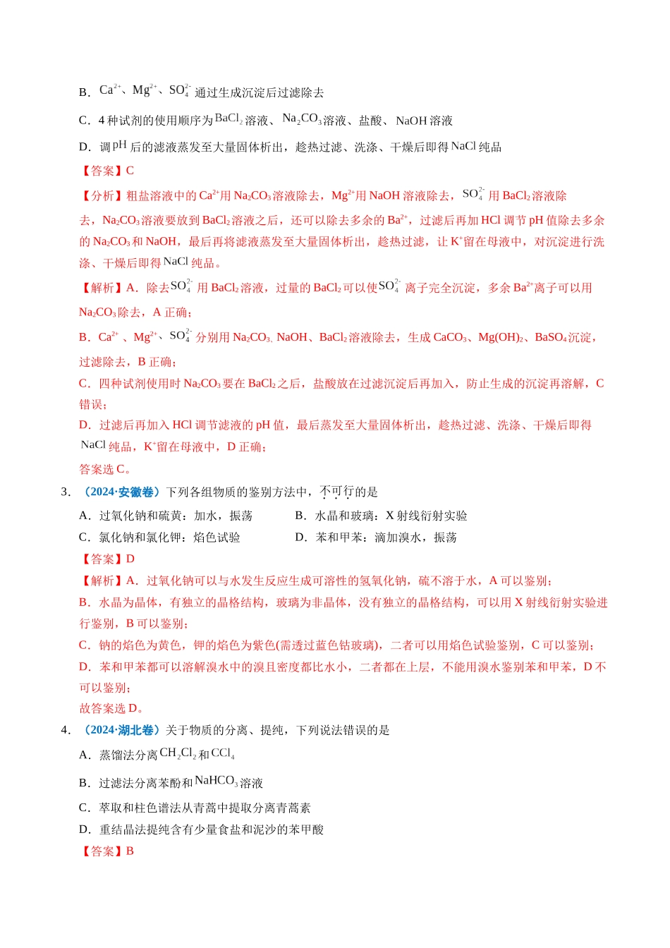 专题12 实验方案的设计与评价(教师版).docx_第3页