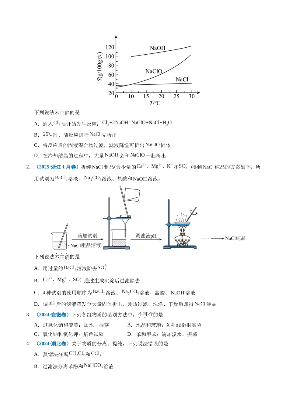 专题12 实验方案的设计与评价(学生版).docx_第2页