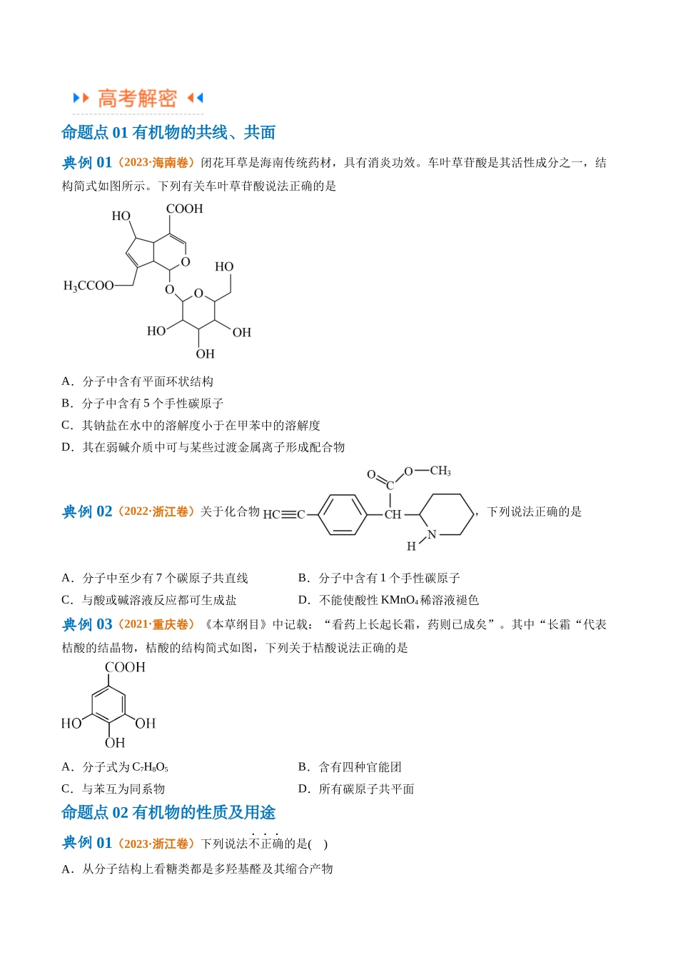 专题12 有机化学基础(讲义)(原卷版).docx_第3页