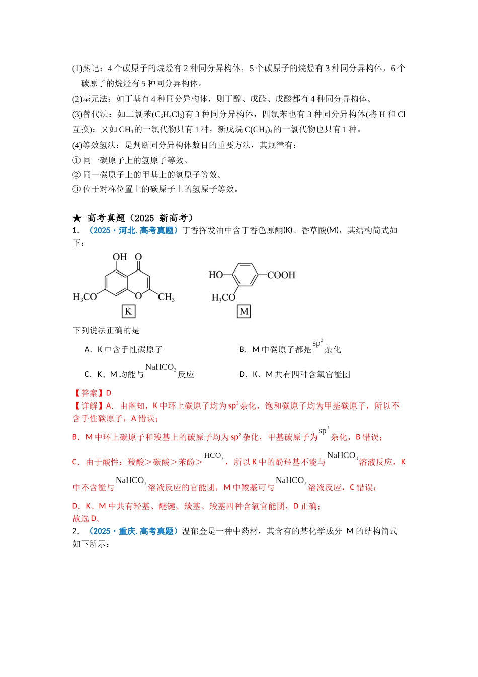 专题12 有机化学基础.docx.docx_第3页