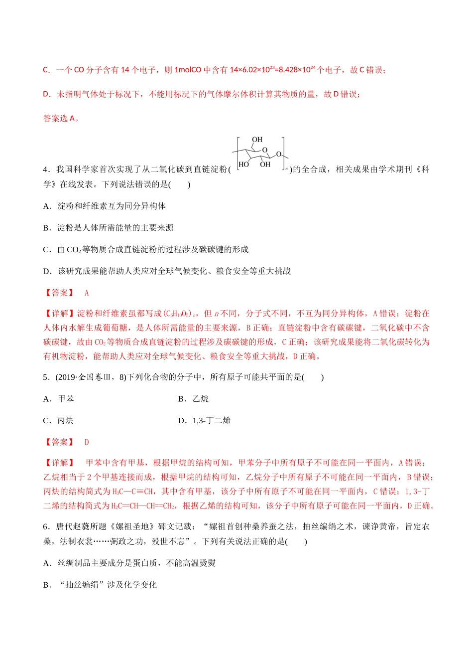 专题12 有机化学基础选择题(解析版).docx_第3页