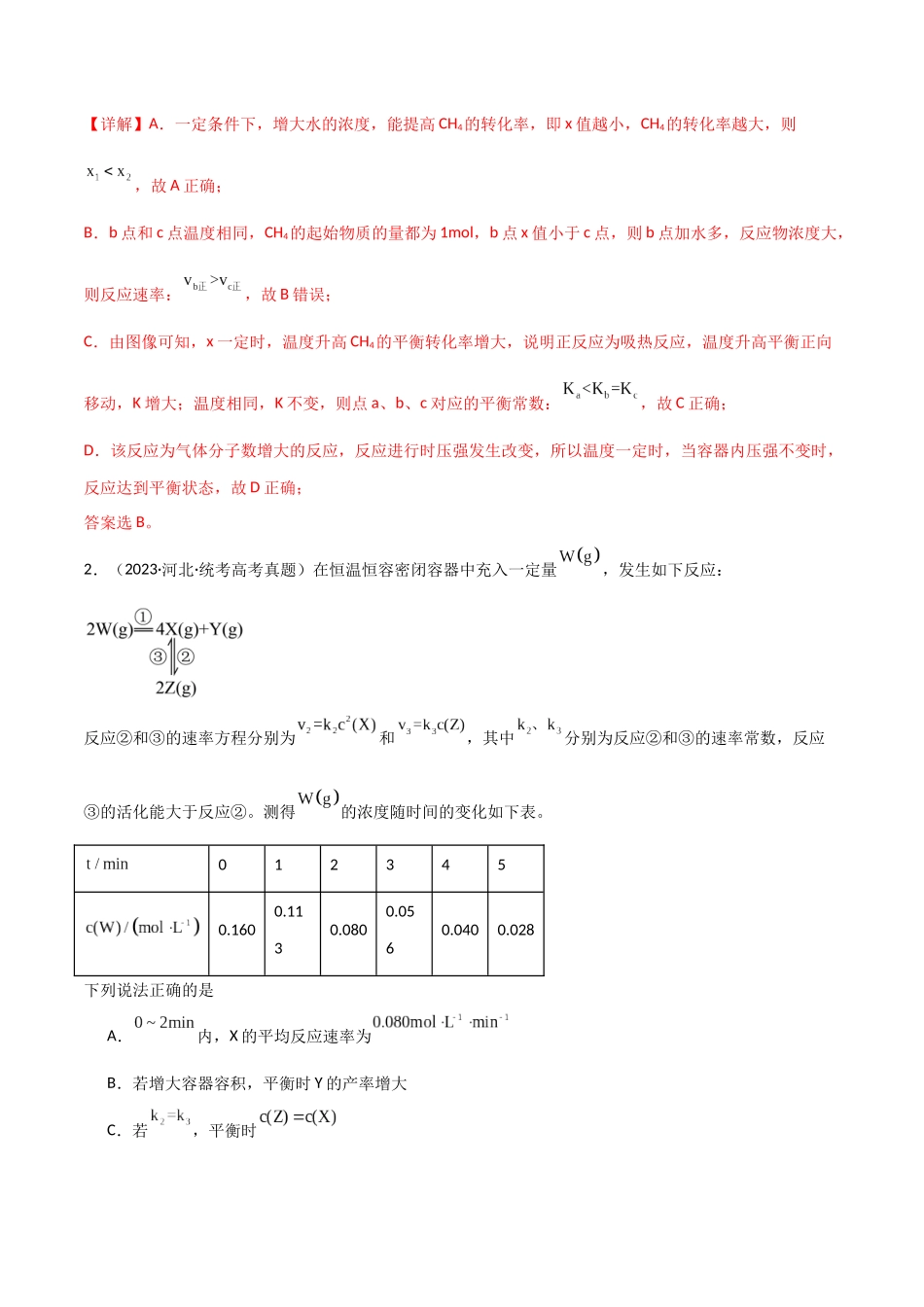 专题13 化学反应与化学平衡-解析版).docx_第2页