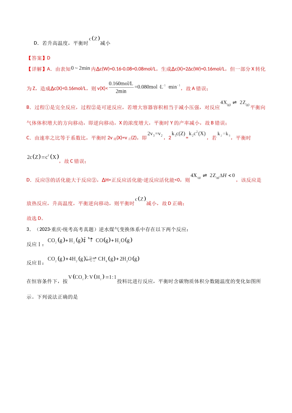专题13 化学反应与化学平衡-解析版).docx_第3页