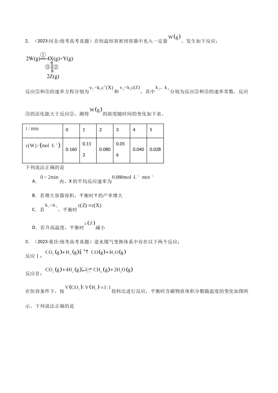 专题13 化学反应与化学平衡-原卷版).docx_第2页
