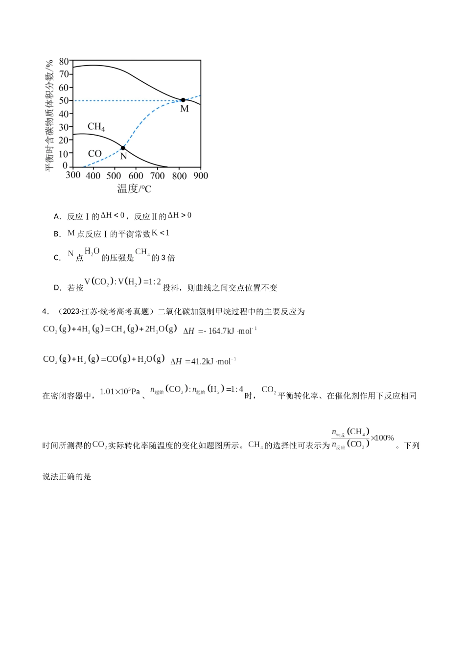 专题13 化学反应与化学平衡-原卷版).docx_第3页