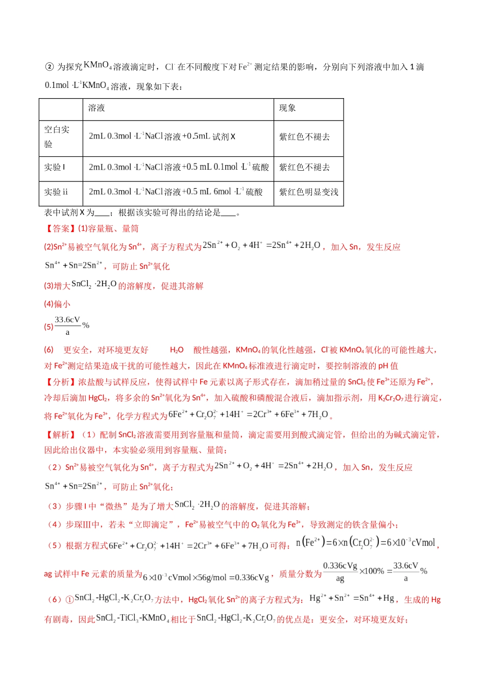 专题13 化学实验综合题-(全国通用)(教师版).docx_第2页