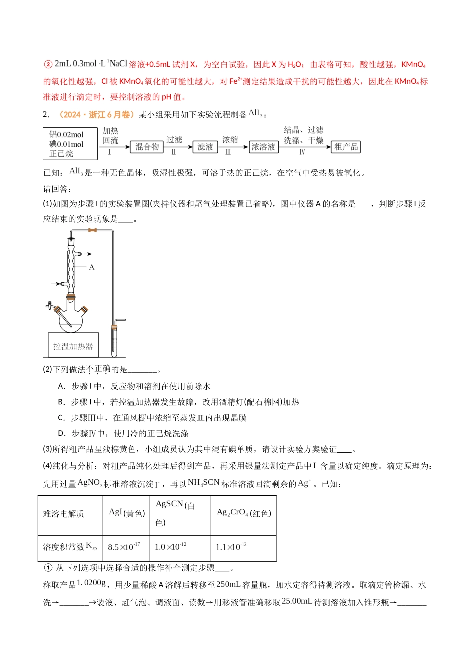 专题13 化学实验综合题(全国通用)(解析版).docx_第3页
