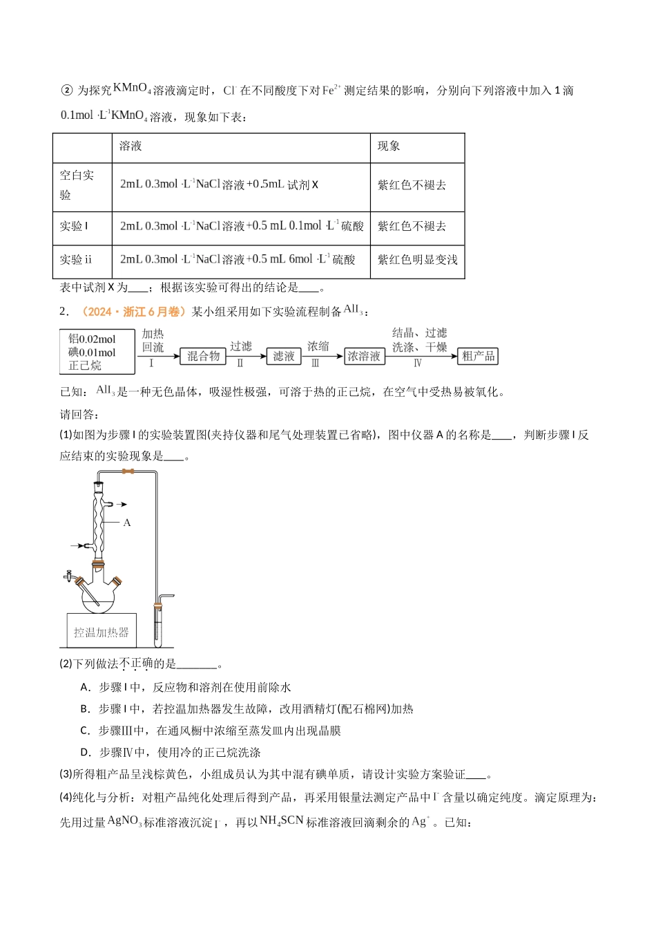 专题13 化学实验综合题-(全国通用)(学生版).docx_第2页
