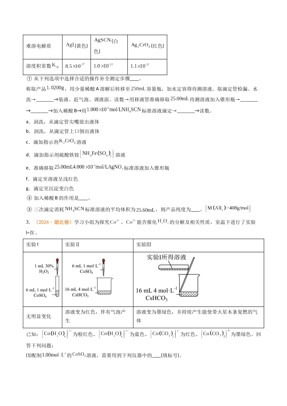 专题13 化学实验综合题-(全国通用)(学生版).docx_第3页