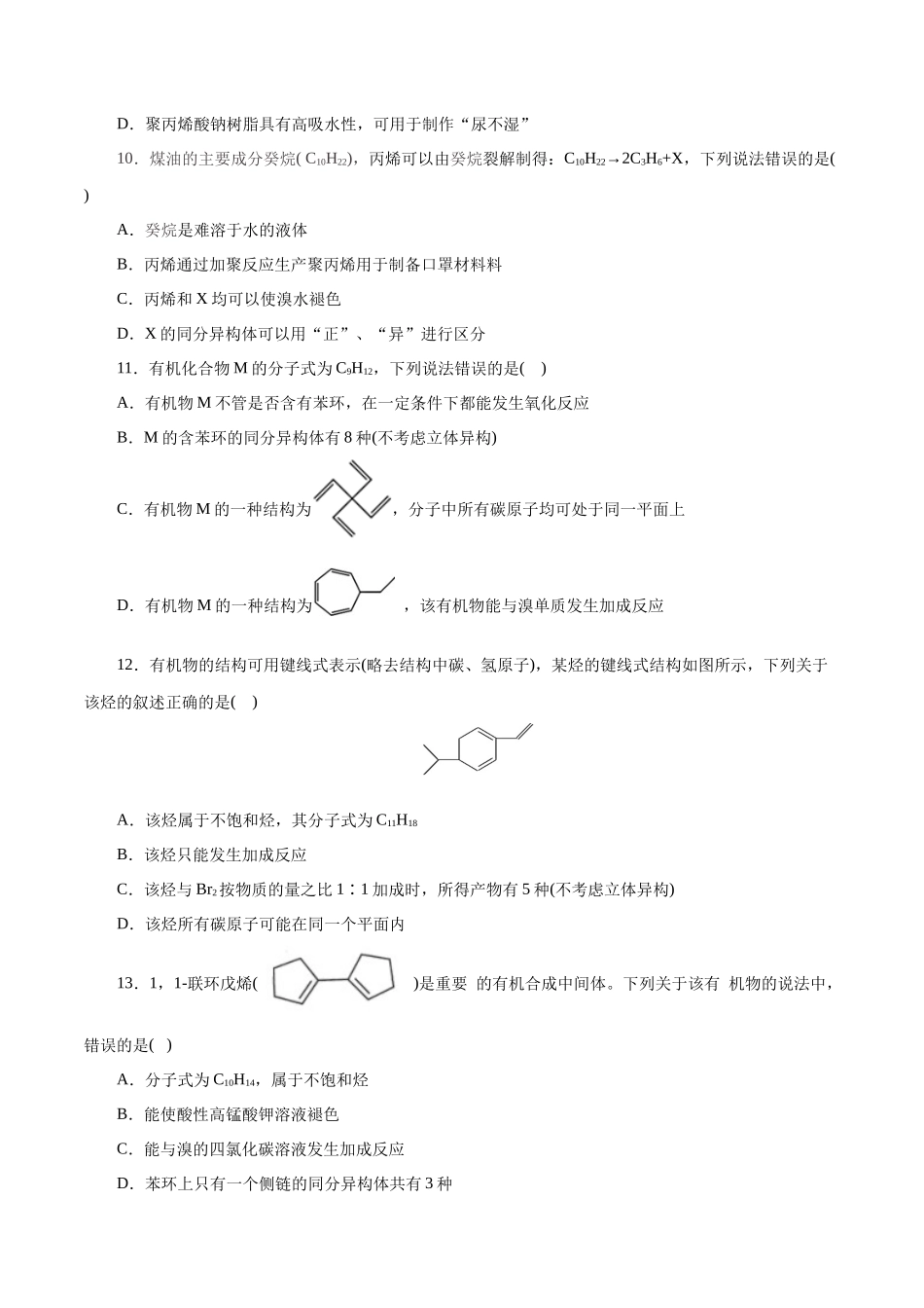 专题13 有机化学基础(练习)(原卷版).docx_第3页