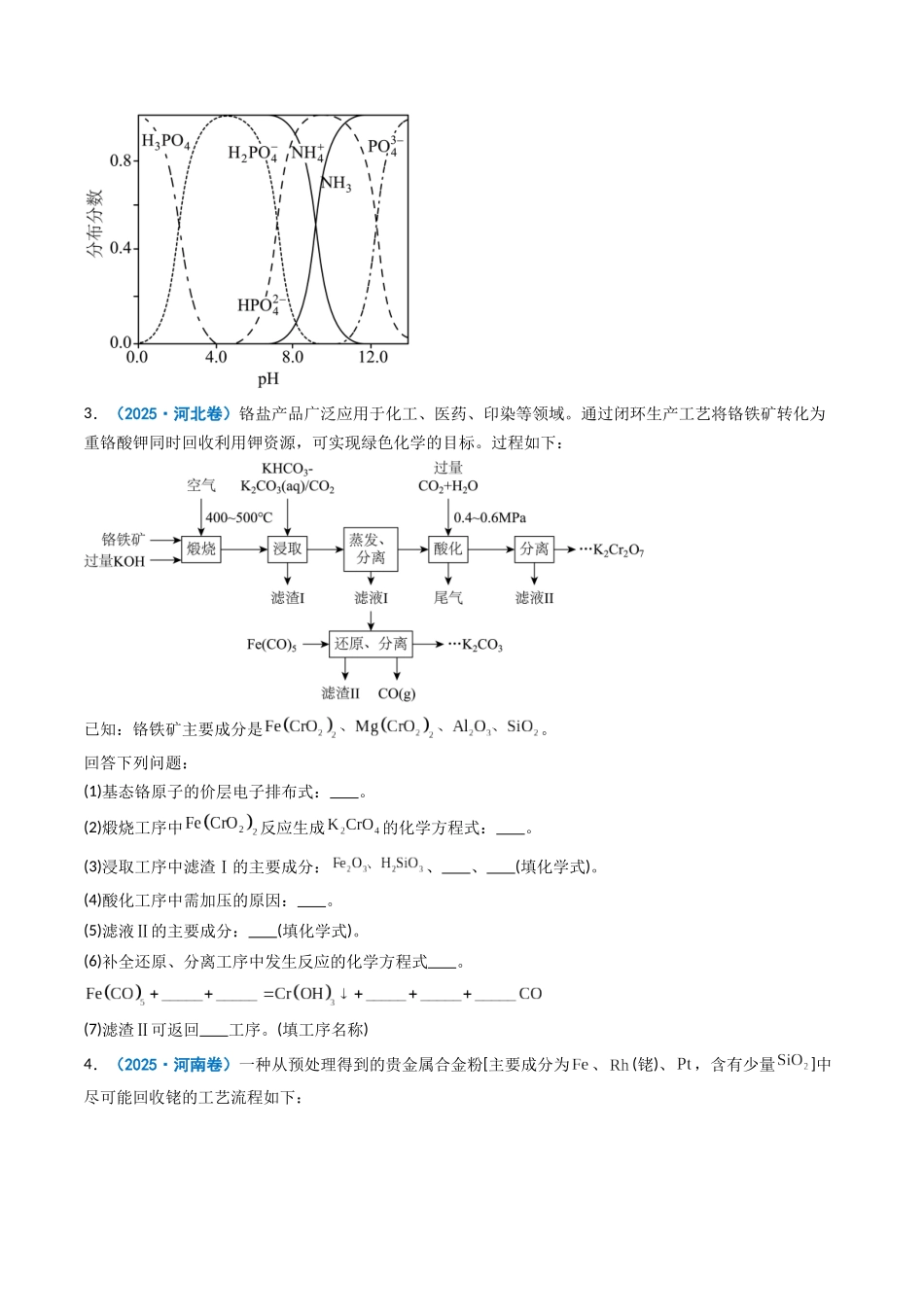 专题13 工艺流程综合题(学生版).docx_第3页