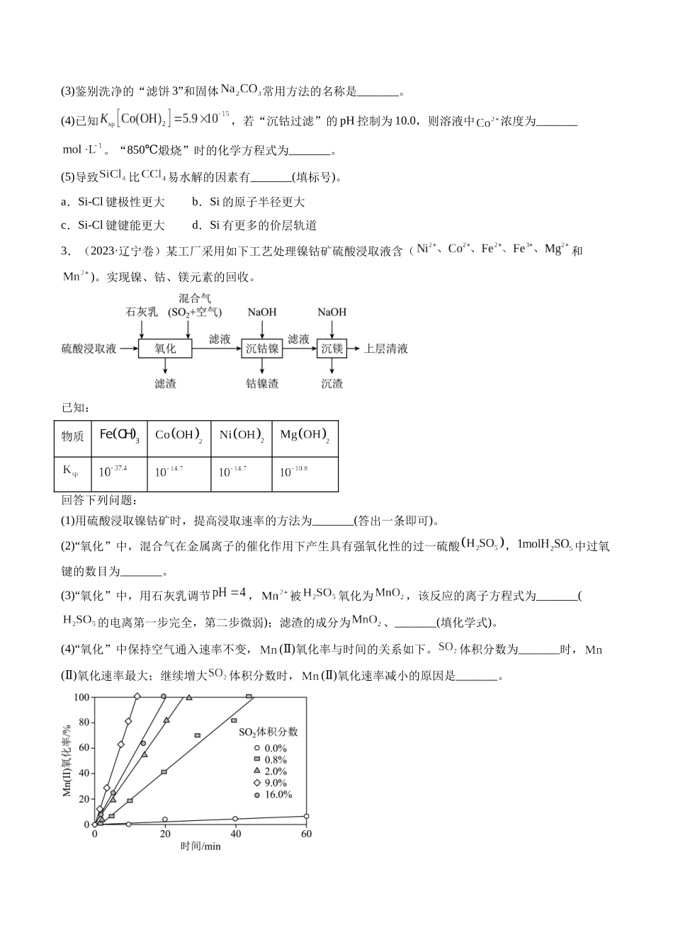 专题13 工艺流程综合题-五年(2019-2023)高考化学真题分项汇编(全国通用)(学生版).docx_第2页