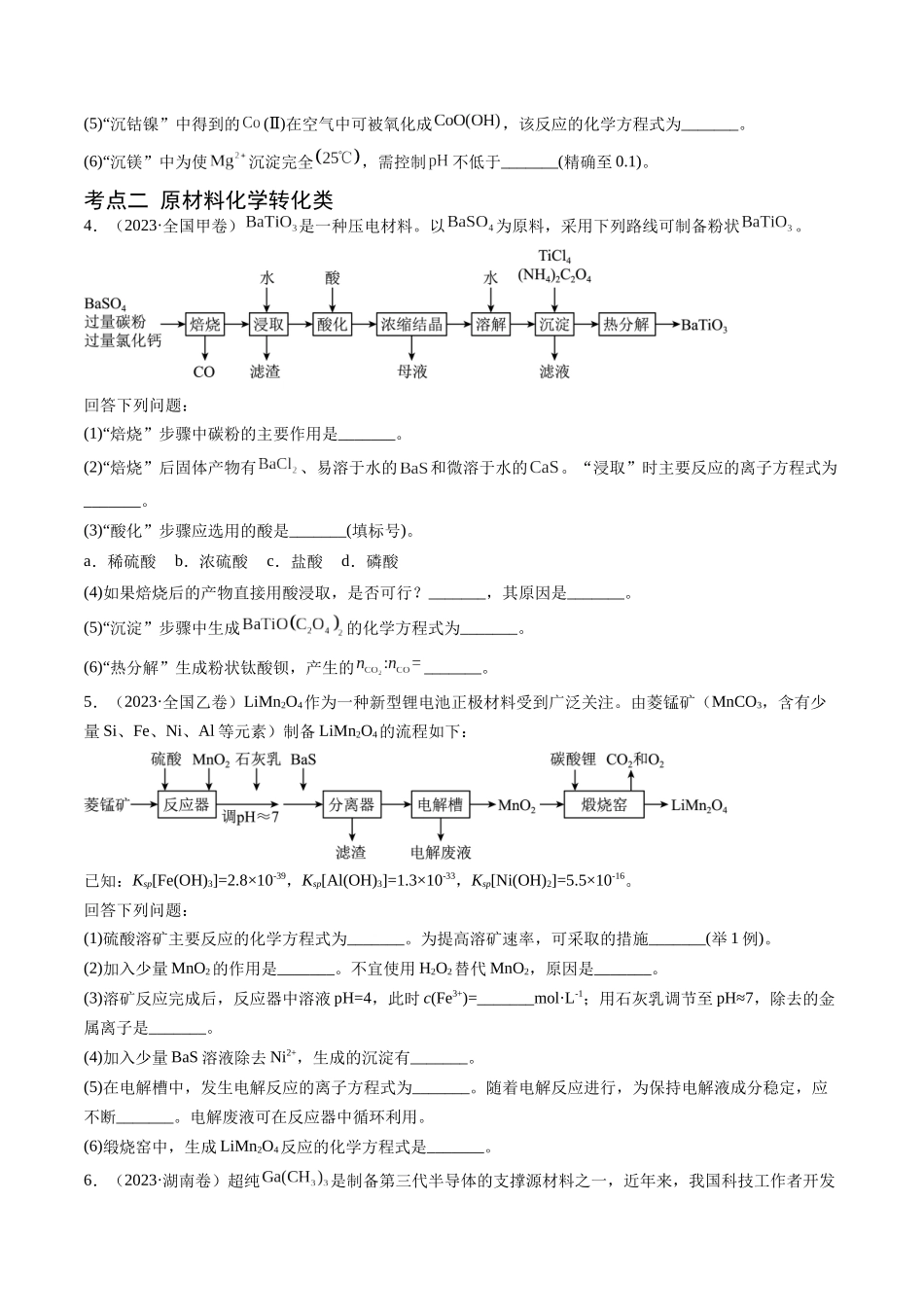 专题13 工艺流程综合题-五年(2019-2023)高考化学真题分项汇编(全国通用)(学生版).docx_第3页