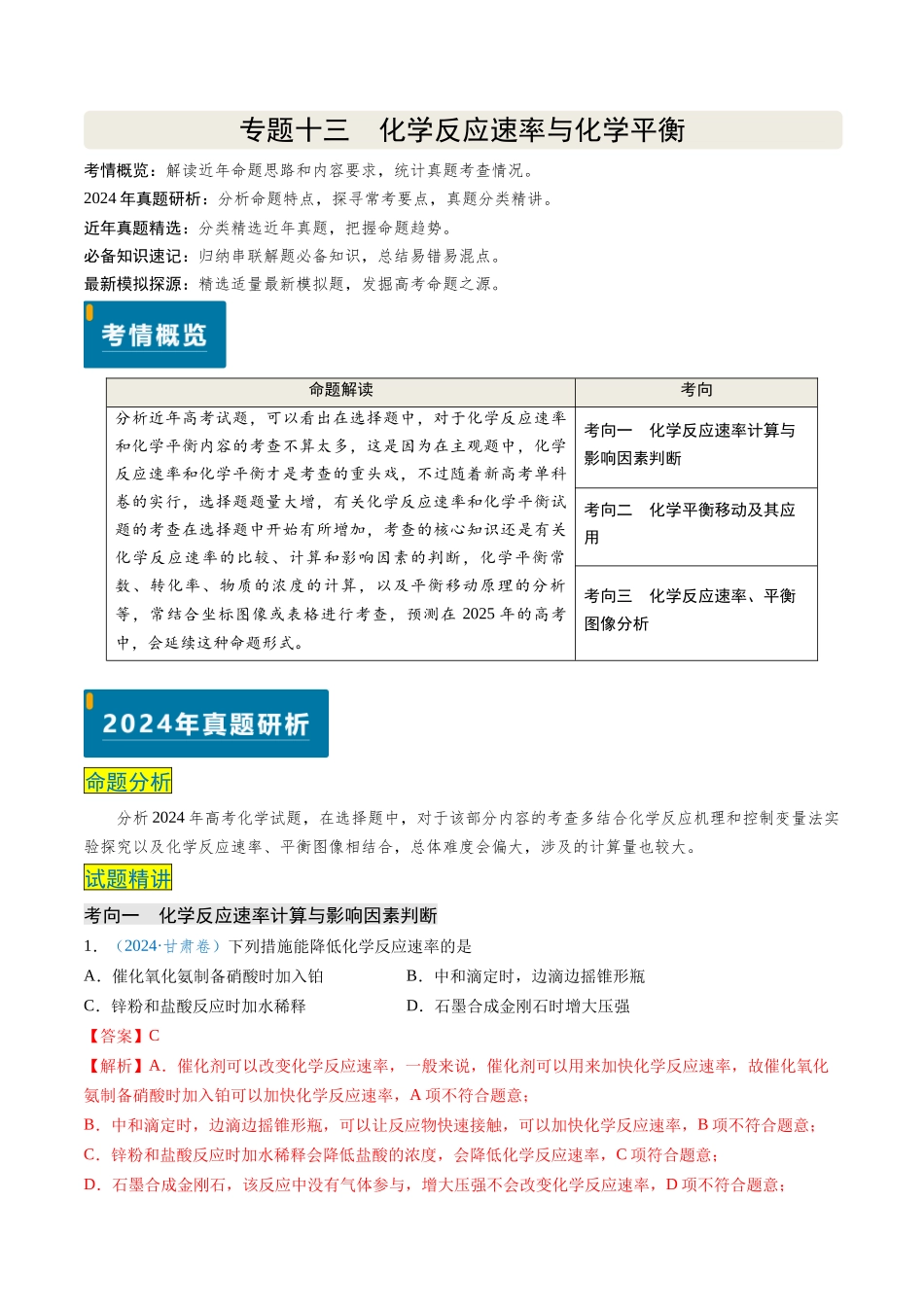 专题13 化学反应速率与化学平衡(教师版).docx_第1页
