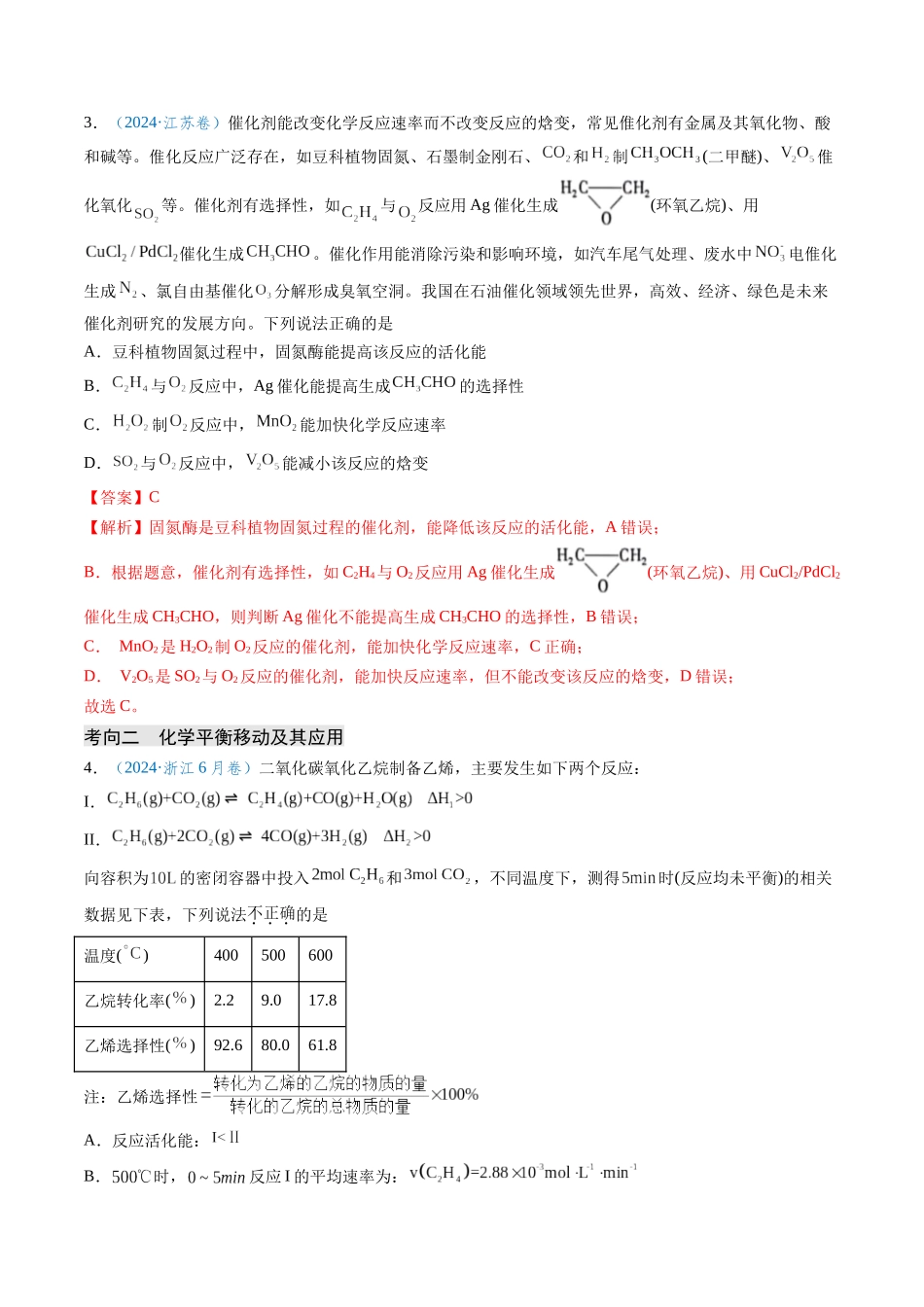 专题13 化学反应速率与化学平衡(教师版).docx_第3页