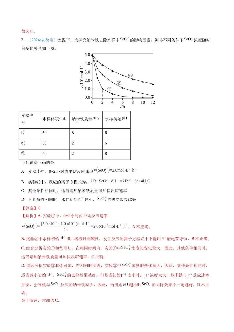 专题13 化学反应速率与化学平衡(解析版).docx_第2页