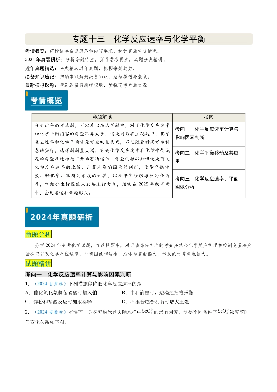 专题13 化学反应速率与化学平衡(原卷版).docx_第1页