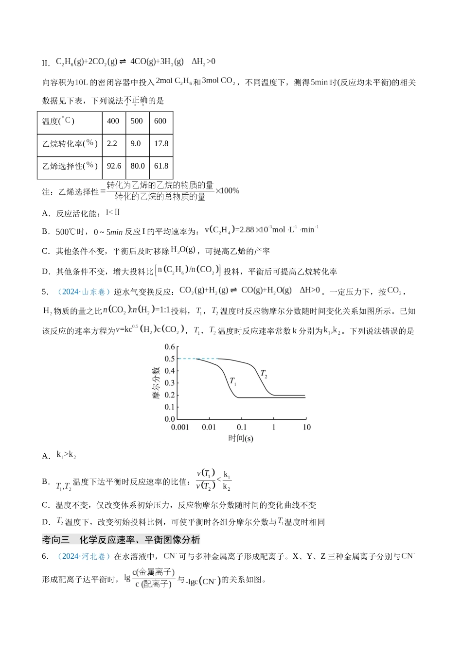 专题13 化学反应速率与化学平衡(原卷版).docx_第3页