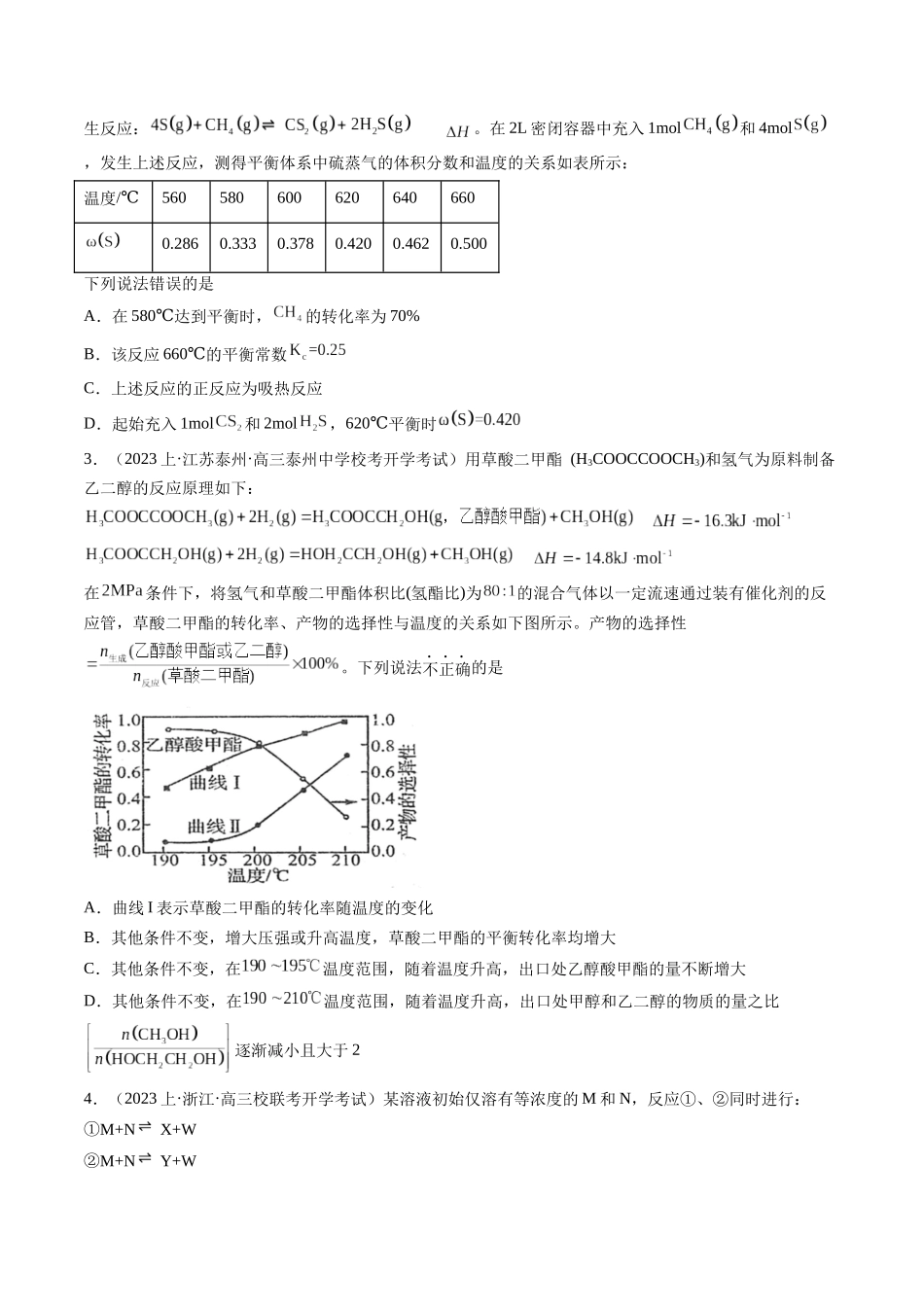 专题13 化学反应原理综合(分层练)(原卷版) .docx_第2页