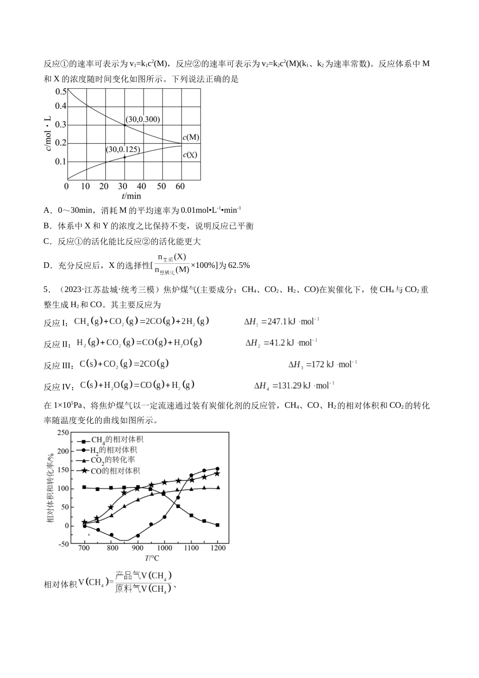 专题13 化学反应原理综合(分层练)(原卷版) .docx_第3页