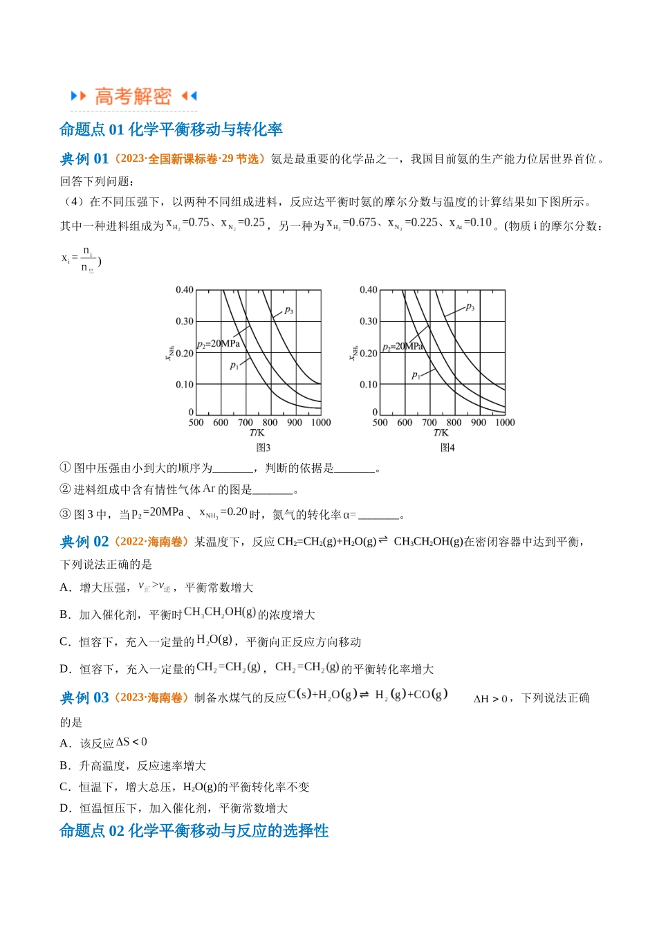 专题13 化学反应原理综合(讲义)(原卷版).docx_第3页
