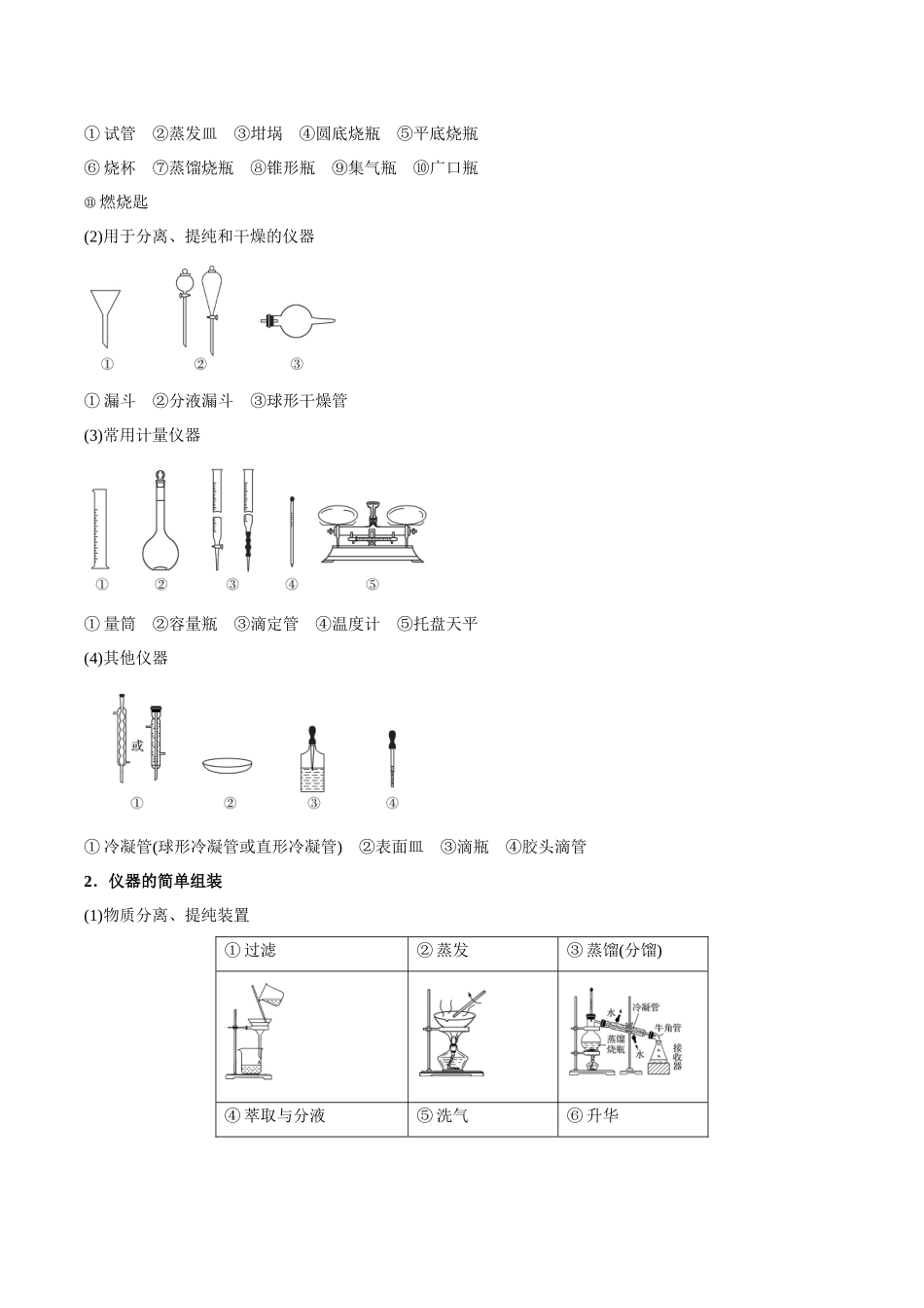 专题13 化学实验基础 讲义(考情+考点+跟踪训练).docx_第2页