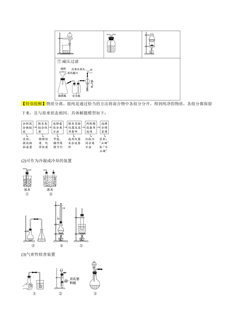 专题13 化学实验基础 讲义(考情+考点+跟踪训练).docx_第3页