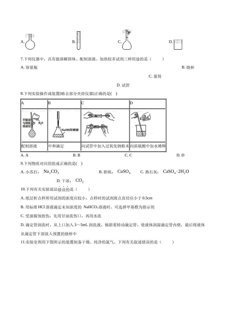 专题13 化学实验基础(习题).docx_第2页
