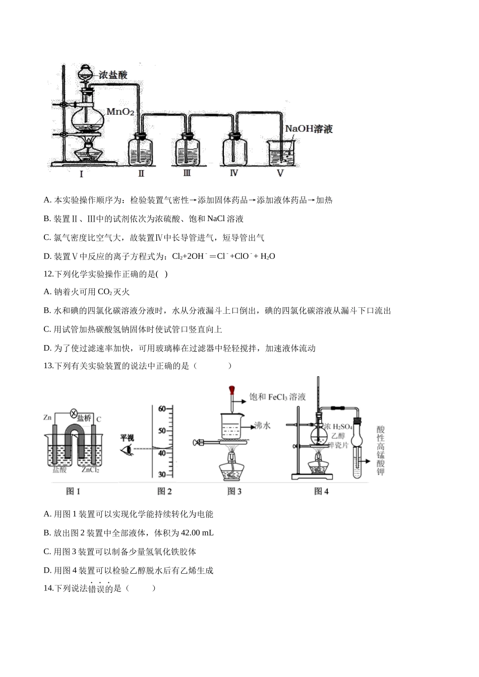 专题13 化学实验基础(习题).docx_第3页