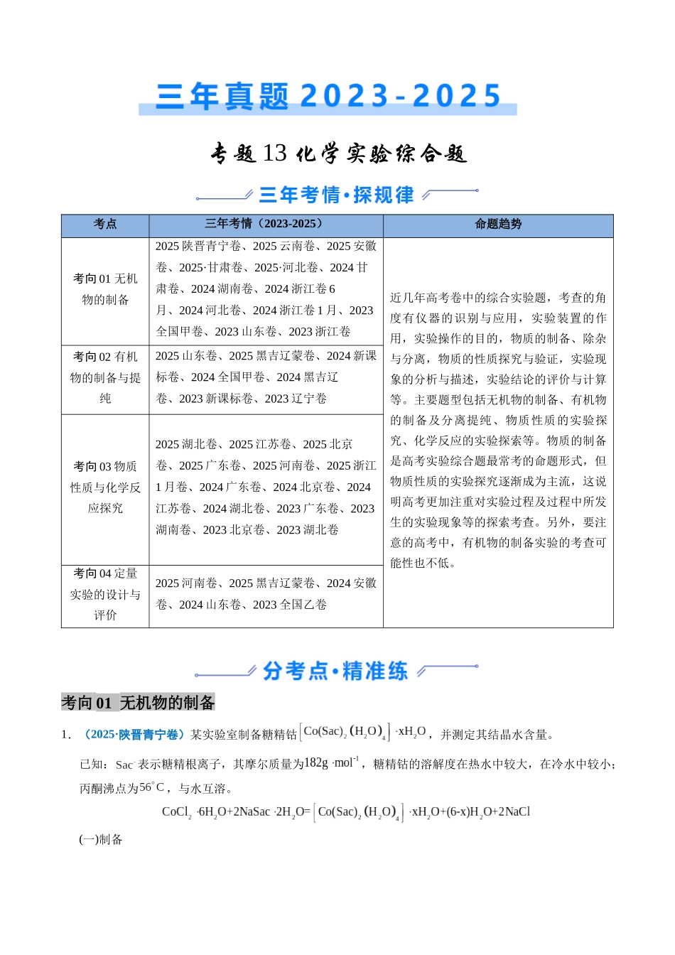 专题13 化学实验综合题(教师版).docx_第1页