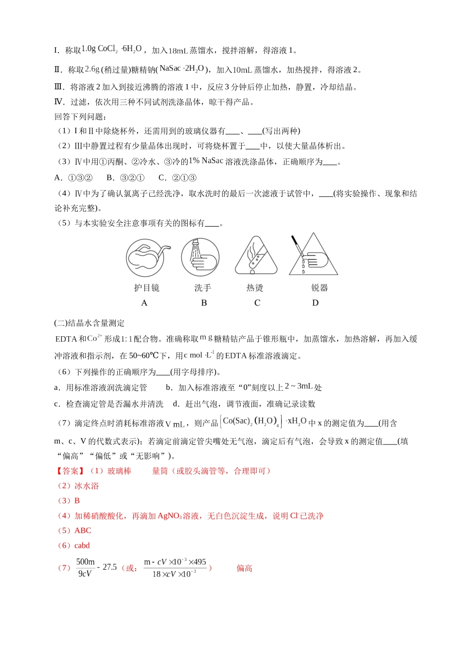 专题13 化学实验综合题(教师版).docx_第2页
