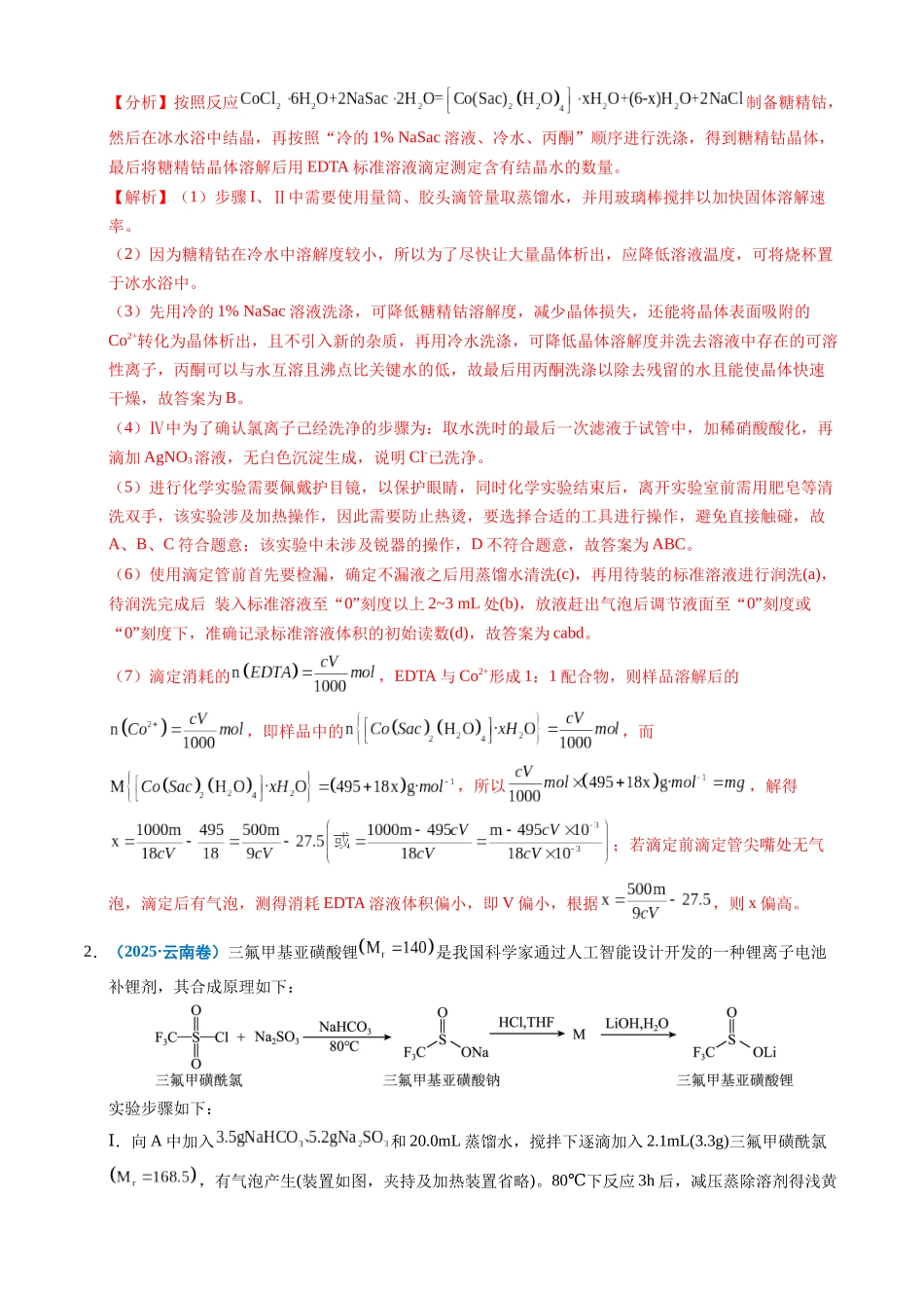 专题13 化学实验综合题(教师版).docx_第3页