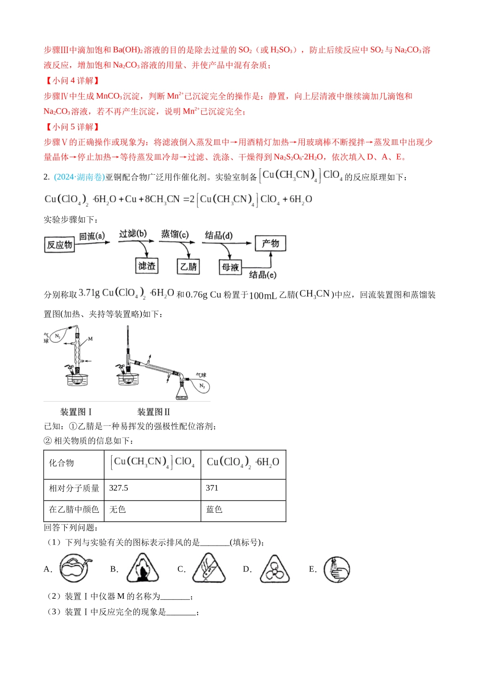 专题13 化学实验综合题(全国通用)(解析版).docx_第3页