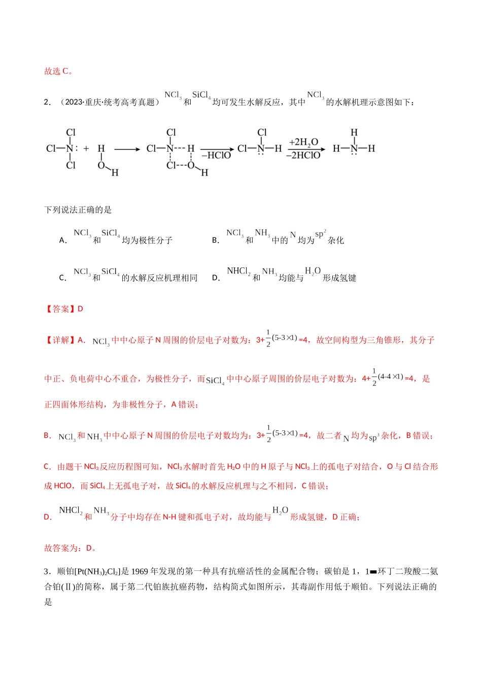 专题13 物质结构与性质(解析版).docx_第2页