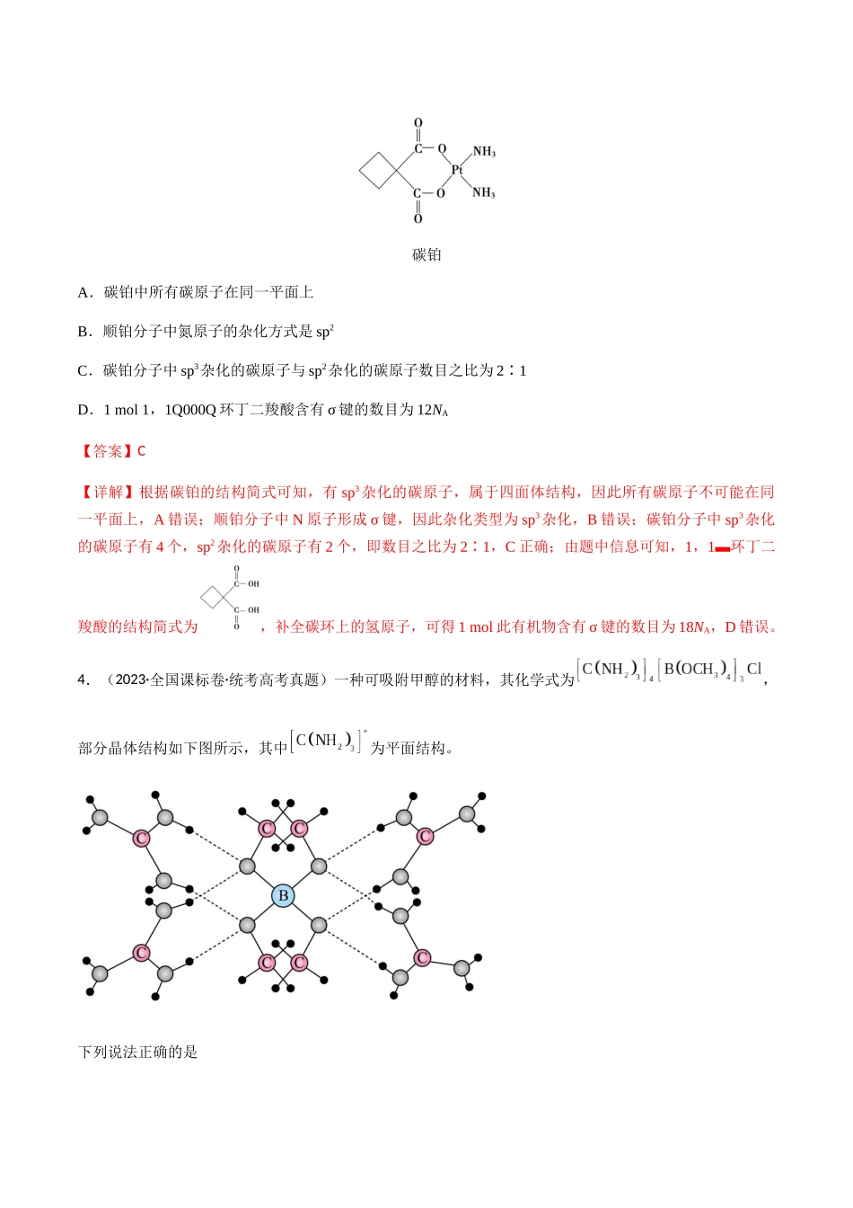 专题13 物质结构与性质(解析版).docx_第3页