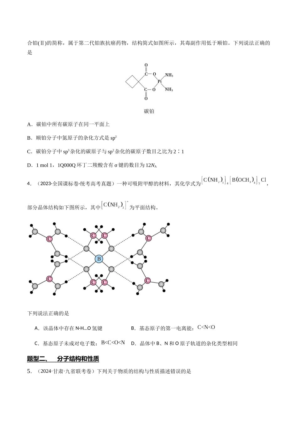 专题13 物质结构与性质(原卷版).docx_第2页