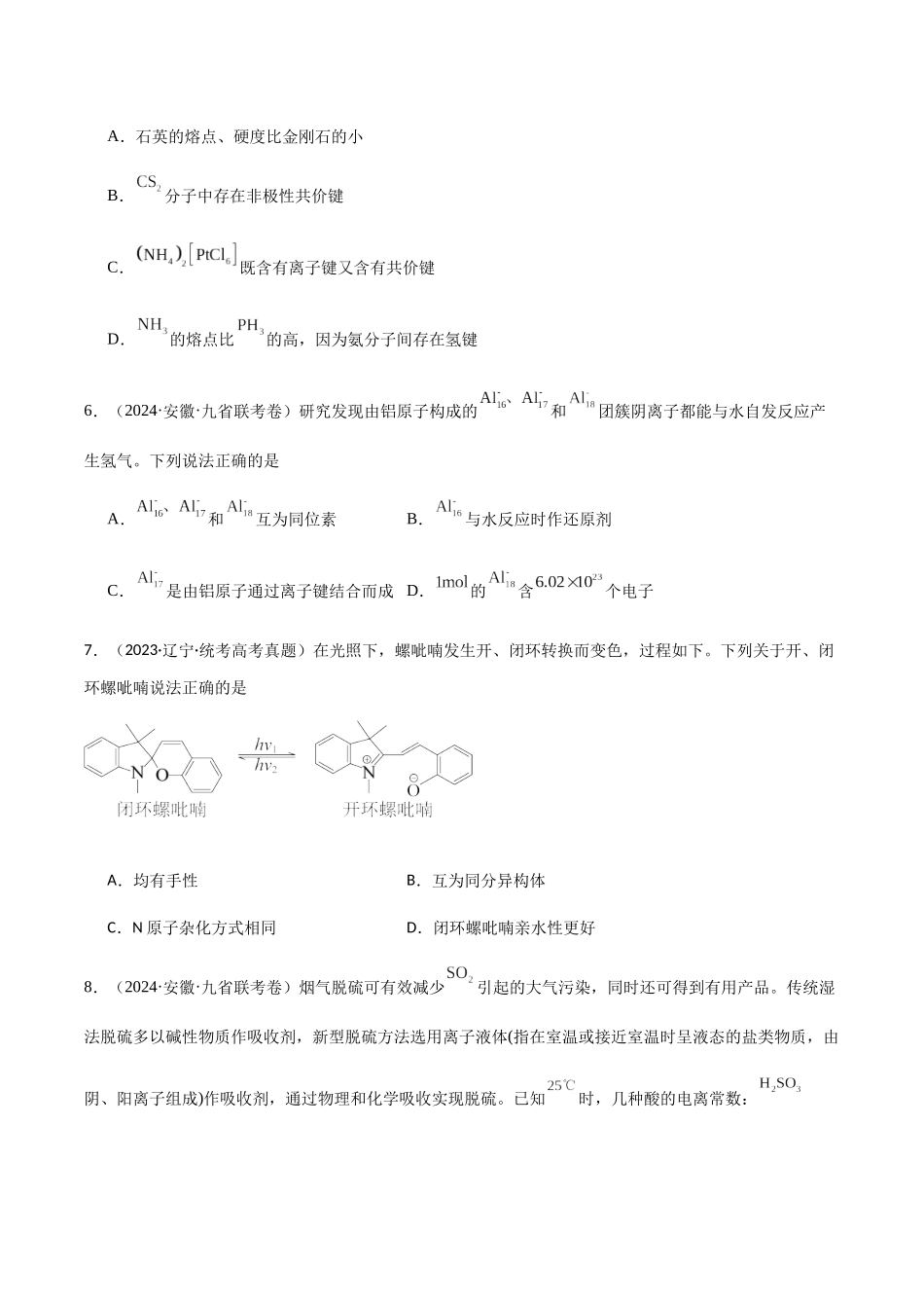 专题13 物质结构与性质(原卷版).docx_第3页