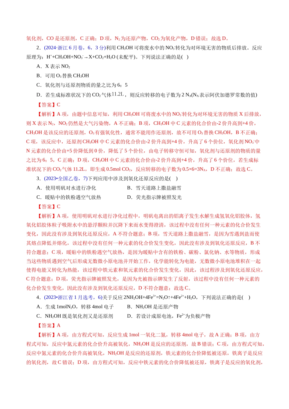 专题13 氧化还原反应(解析版).docx_第2页