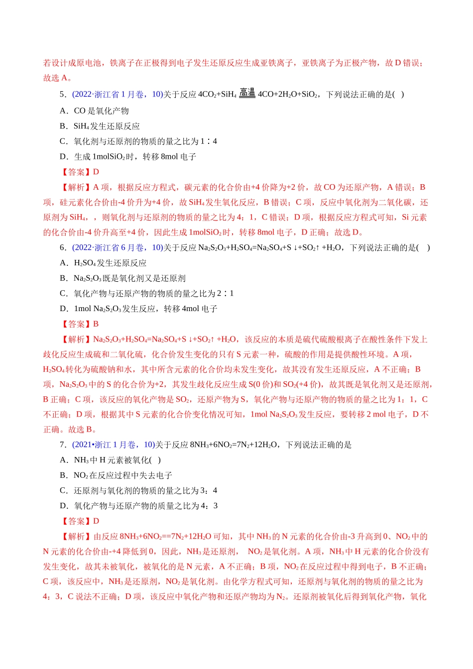 专题13 氧化还原反应(解析版).docx_第3页