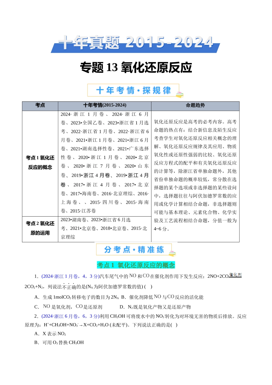 专题13 氧化还原反应(原卷版).docx_第1页
