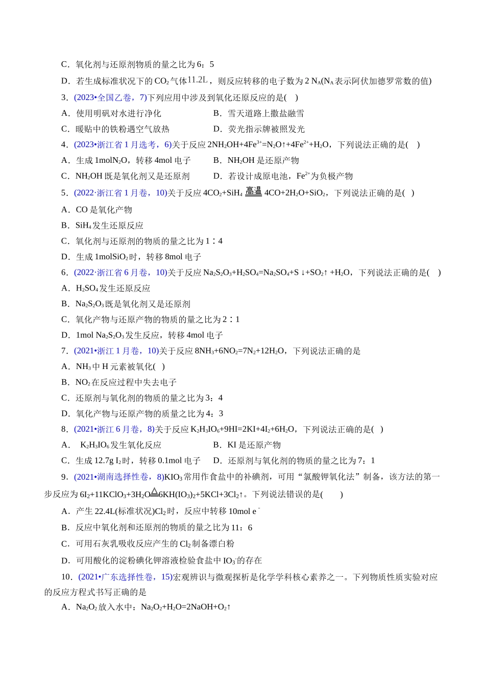 专题13 氧化还原反应(原卷版).docx_第2页